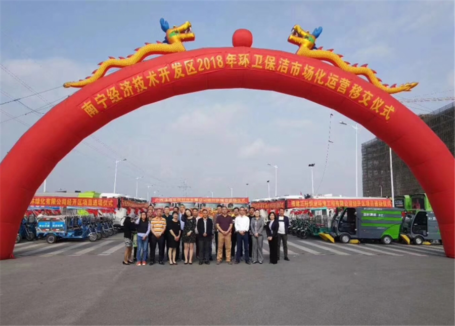 熱烈祝賀我司攜手福建正軒環(huán)境順利交接南寧經(jīng)濟(jì)開發(fā)區(qū)環(huán)衛(wèi)保潔項目